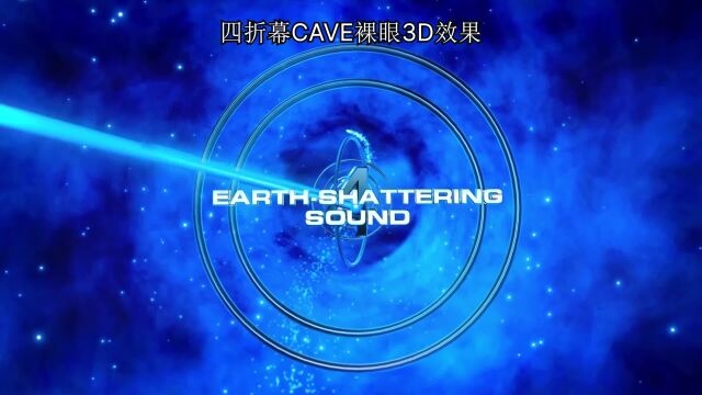 CAVE沉浸式空间裸眼3d效果内容制作