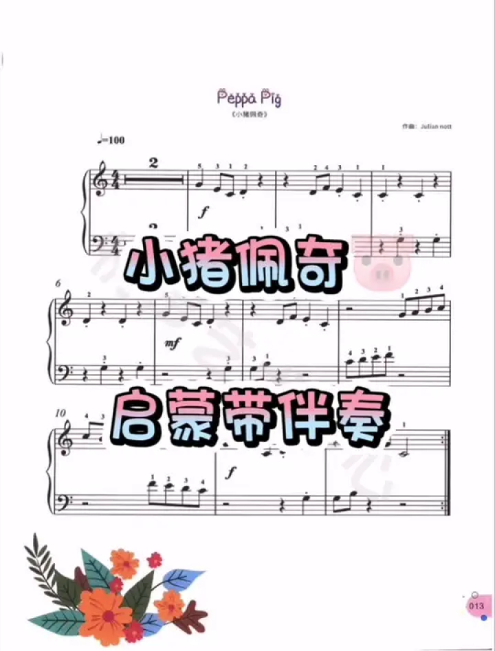 小猪佩奇 #聂老师钢琴教室