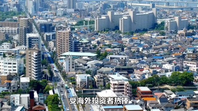 日本房地产市场热度高涨:外国投资者涌入