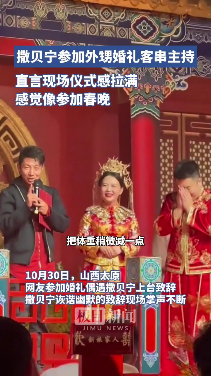 撒贝宁参加外甥婚礼客串婚礼主持:现场仪式感拉满,感觉像春晚一样