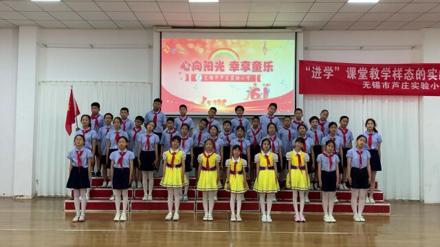 无锡市芦庄实验小学六一3