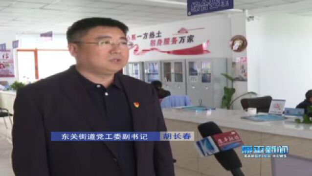 鏖战二季度 冲刺“双过半”② | 东关街道:聚精会神抓发展 全力冲刺双过半