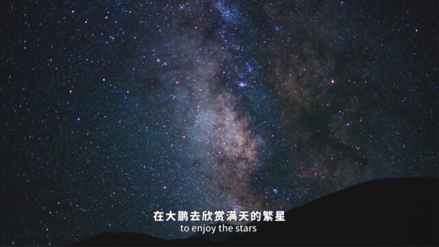 鲲鹏志ⷤ𚺦‰说②|梅林:大鹏星空守望者