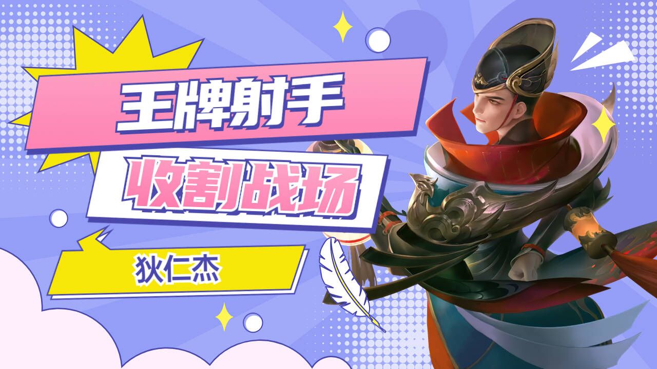 无懈可击!狄仁杰凭借细腻走位完美斩获双杀!_腾讯视频
