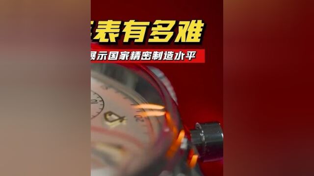 中国芯如何在海外掀起国表热?海鸥手表,历史的沉淀.