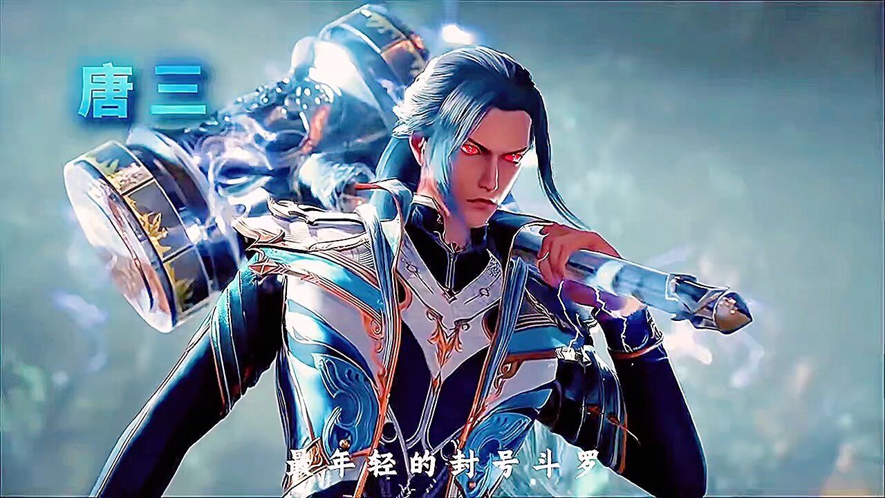 斗罗大陆:昊天宗出山,最强宗门_高清1080P在线观看平台_腾讯视频