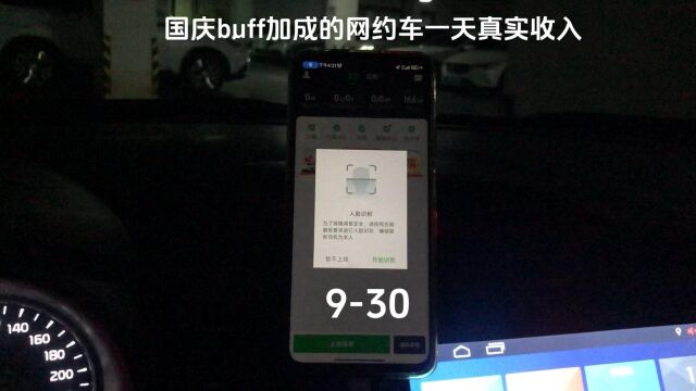 国庆buff加成的网约车一天真实收入9月29日