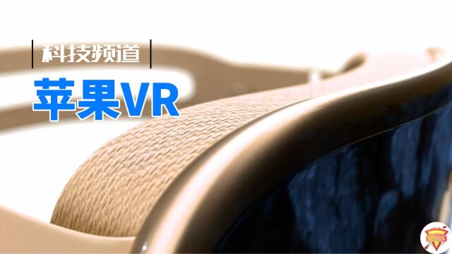 苹果VR苹果眼镜2023概念视频