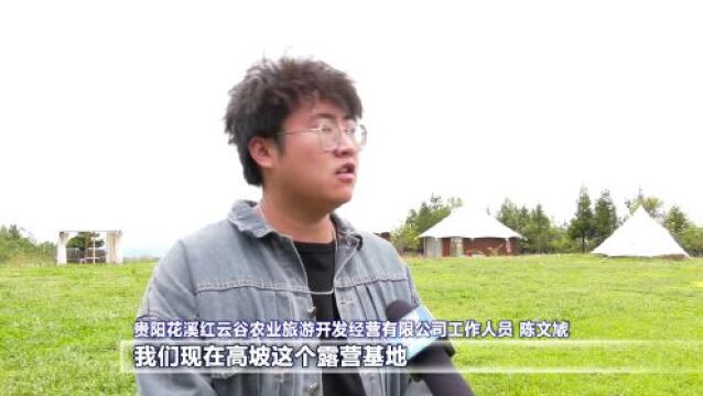 贵阳贵安:新消费融合新场景 打造一站式旅游体验