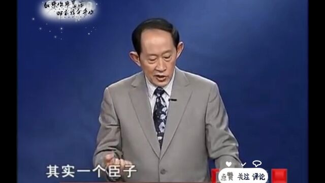 百家讲坛王立群老师:一个员工有没有本事,取决于他的领导