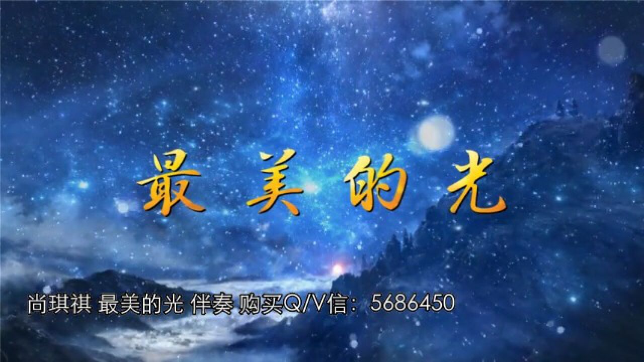 尚琪祺 最美的光led高清舞台背景 舞蹈演出背景