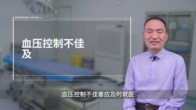 老年健康管理系列科普王晓辉:高血压患者如何科学就医