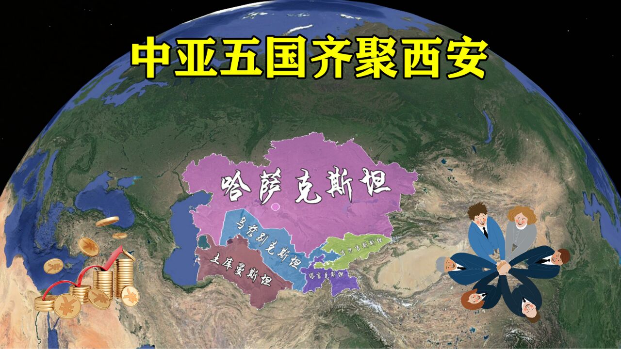 中亚五国齐聚西安,想要突破地域限制,为何偏偏选择中国?