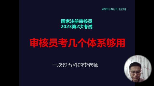 国家注册审核员,考几个体系够用