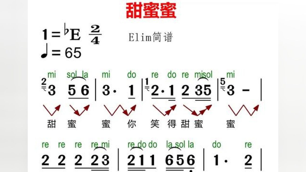 《甜蜜蜜》有聲簡譜來啦!每天跟唱五遍,解決音準節奏問題!