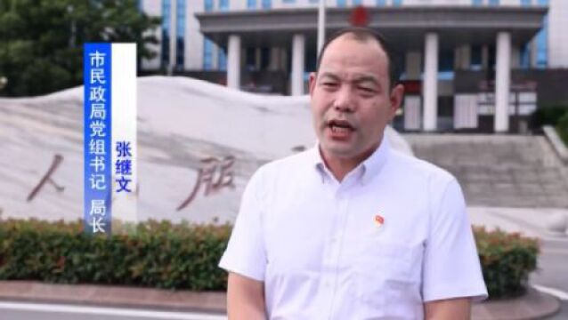 【人大评议在行动】市民政局人大评议工作公开承诺