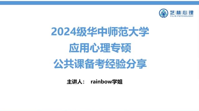 华中师范大学应用心理专硕考研政治、英语(二):总分390+,其中公共课140+