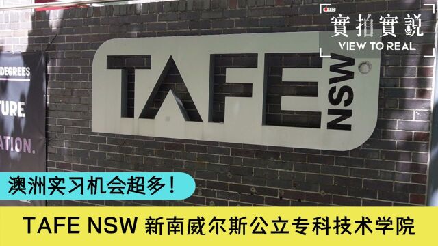  揭秘TAFE NSW:超过25000个就业网络