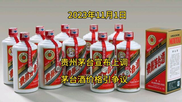 贵州茅台宣布上调出厂茅台酒价格引发争议