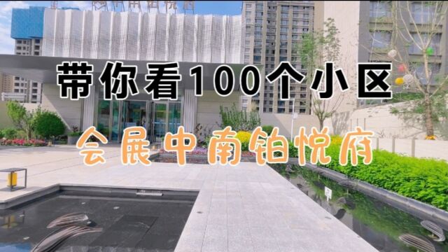 乌鲁木齐存款20万能买到什么房子?看遍会展中心中南铂悦府很合适