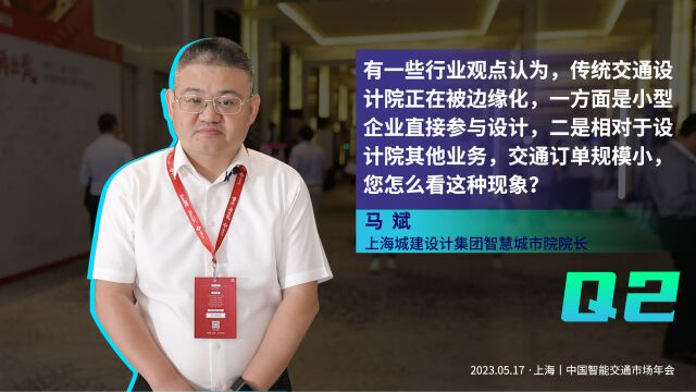 您怎么看传统交通设计院正在被边缘化,一方面是小型企业直接参与设计,二是相对于设计院其他业务,交通订单规模小的现象?