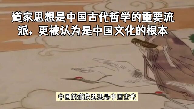 道家思想:中国文化的根源与核心