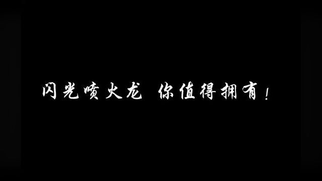 闪光喷火龙你值得拥有! #口袋妖怪 #精灵宝可梦 #我的游戏日常