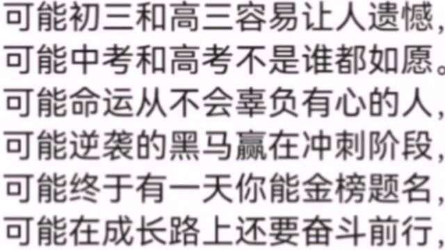 火遍全网的“高考神曲”,快点击进来听!祝高考考生金榜题名!