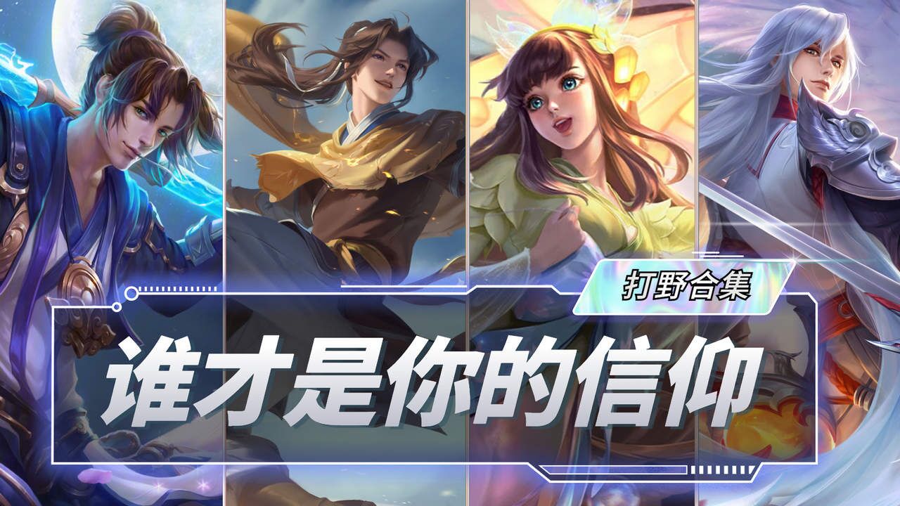 你是因为看到哪位职业选手打野，才开始尝试打野的？_高清1080P在线观看平台_腾讯视频