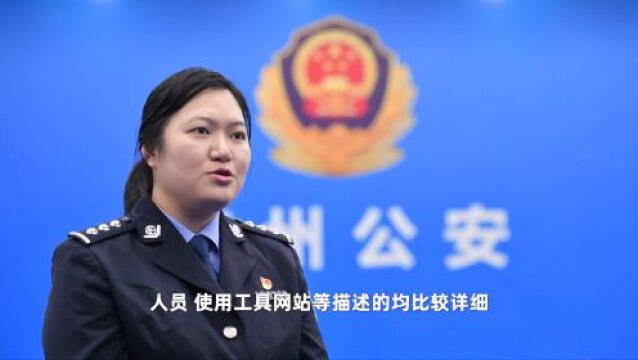 转移赃款近亿元?梅州21人涉嫌“跑分”洗钱...