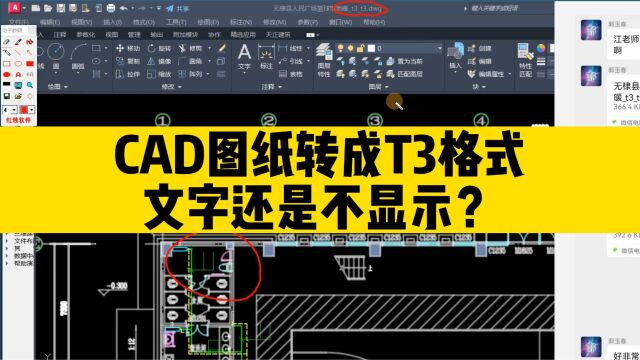 把CAD图纸转成T3格式后,文字还是不显示?用这个CAD小工具刷一下