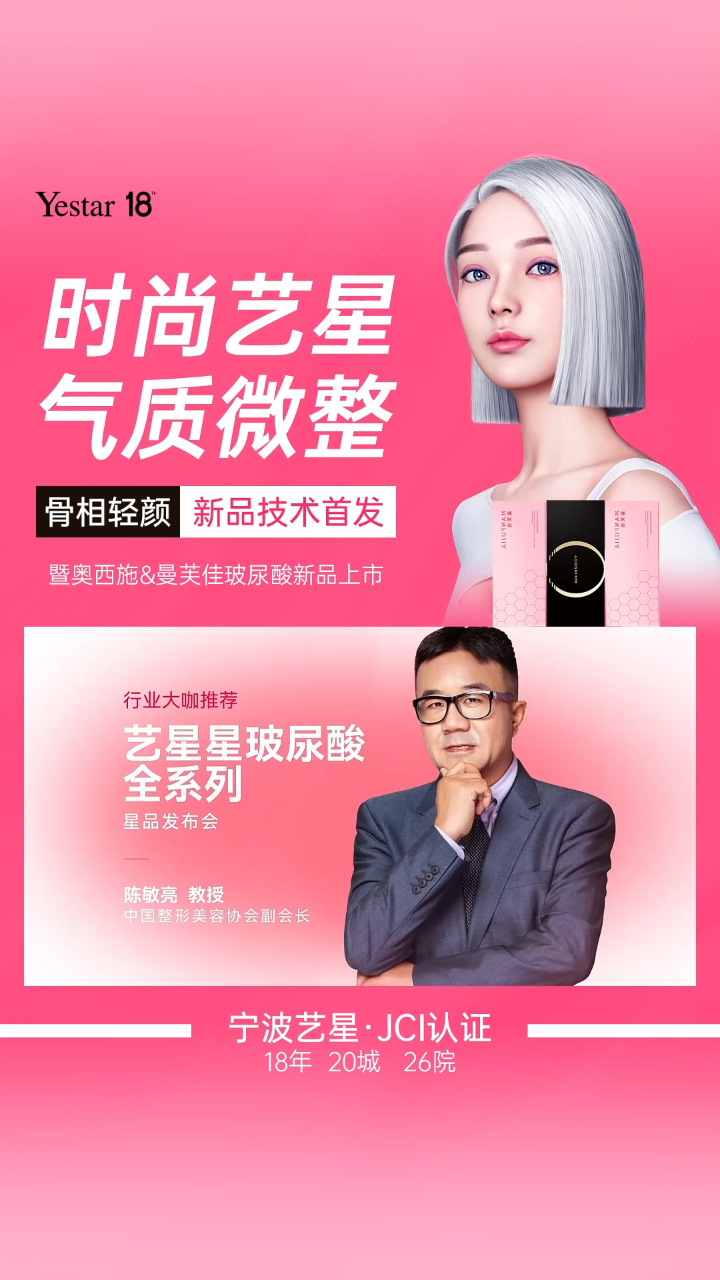 宁波艺星【行业大咖】陈敏亮教授 #奥西施玻尿酸 #曼芙佳玻尿酸