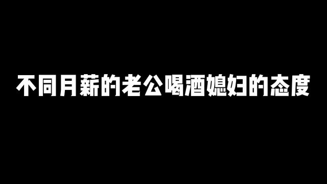 这媳妇还能要吗,要有地位还得看你工资,小伙:可以退货吗