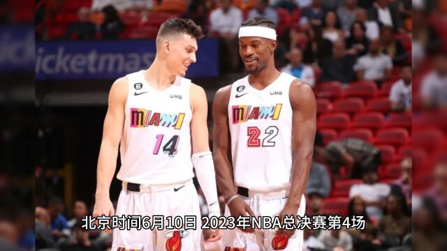 【直播】NBA总决赛官方:掘金VS热火附全场完整比赛录像回放