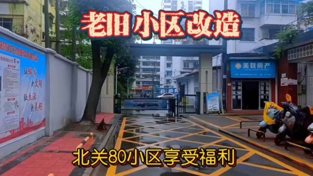 老旧小区改造:汉中市汉台区北关街道办事处区域、80个小区享受福利