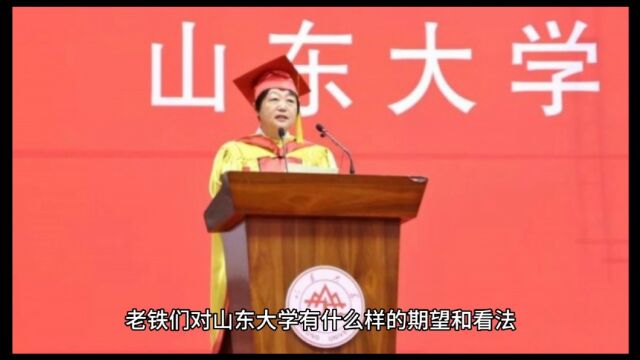 山东大学在985高校中存在感为什么有点弱?