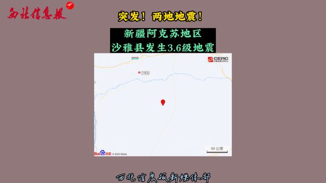 突发!两地地震!