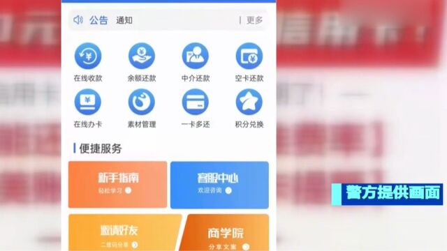 重庆警方查处十余款非法信用卡代还软件,涉案金额超60亿元