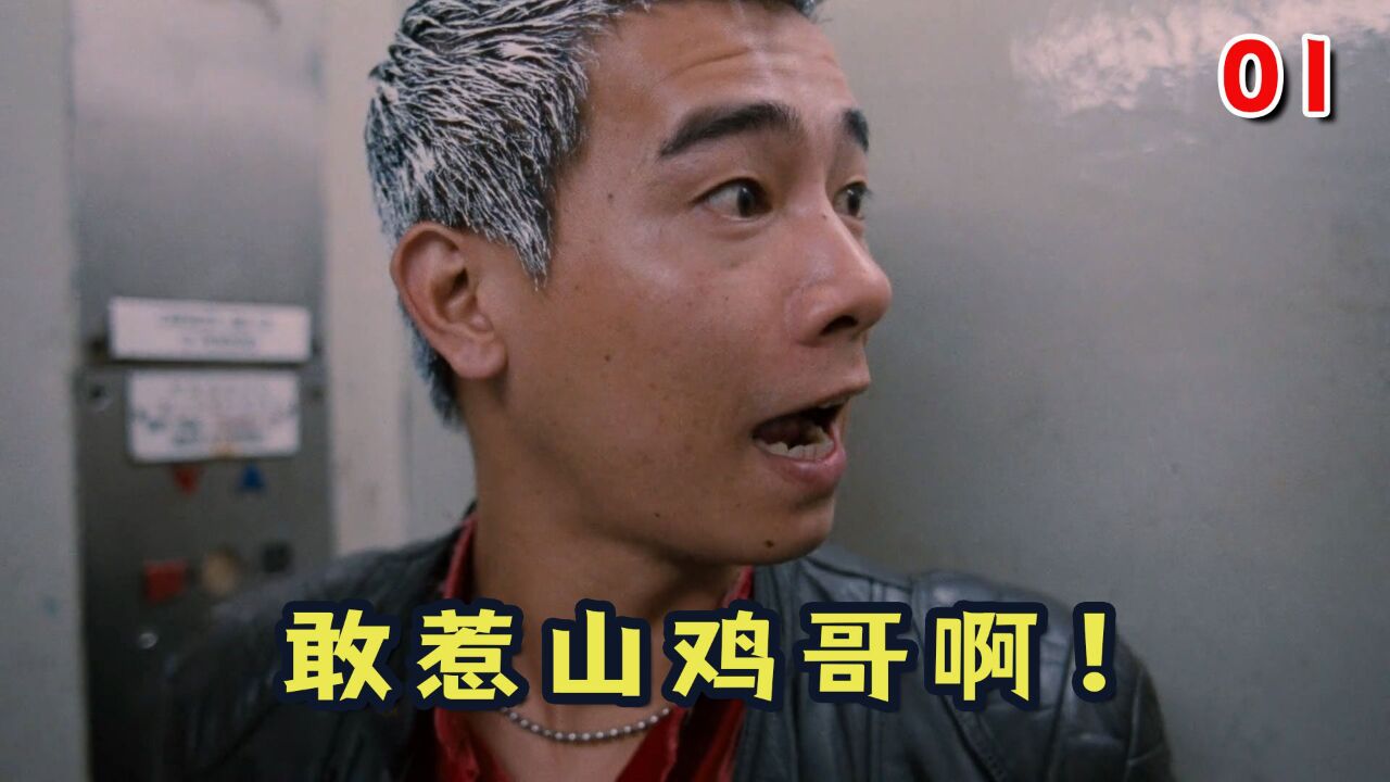 陈浩南和山鸡第一次砍人,太爽了!