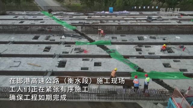 邯港高速公路(衡水段):多措并举保障施工安全