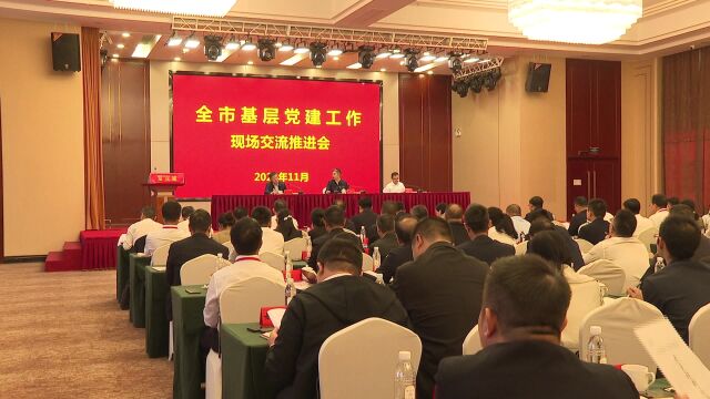 邵阳市基层党建工作现场交流推进会在城步召开