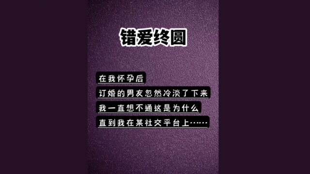 书旗搜书名可看结局:错爱终圆 小说推荐