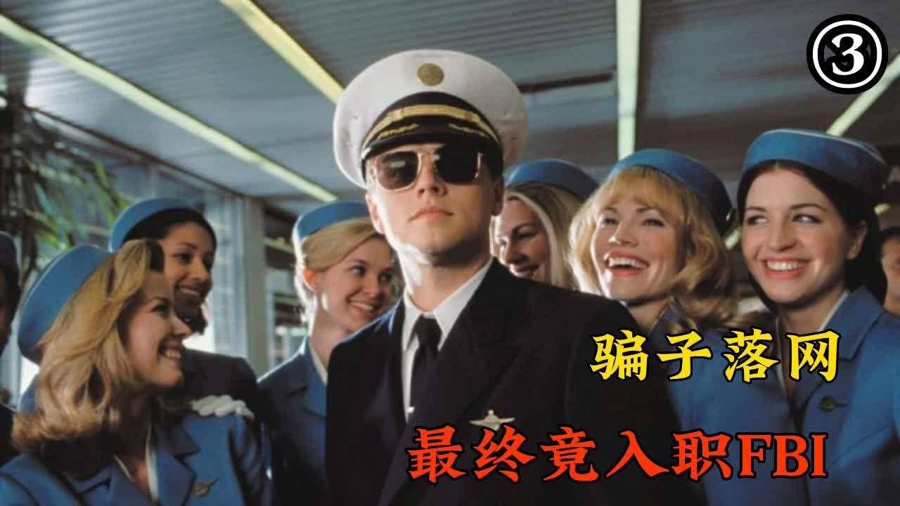 骗子终于落网，最后竟在警局工作_高清1080P在线观看平台_腾讯视频