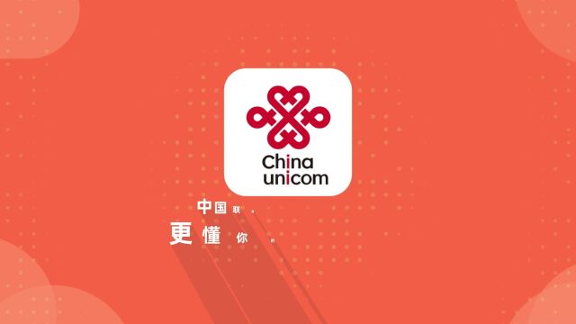 更懂你的通信管家来了中国联通app110焕新升级