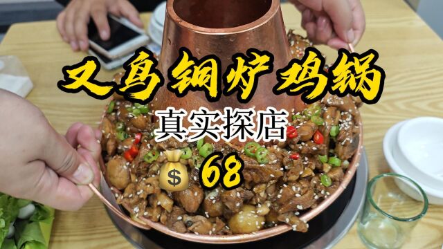 福清宏路又鸟铜炉鸡锅,鸡腿锅味道怎么样?#美食探店 #抖音美食推荐官