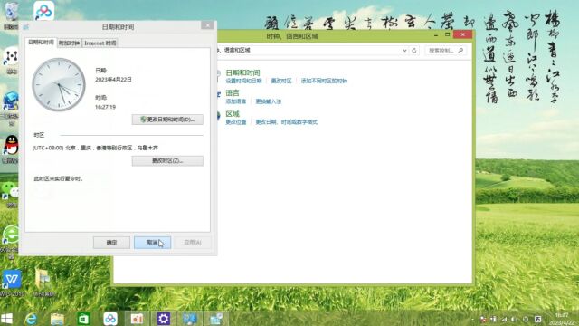 win8系统之日期与时间、语言设置