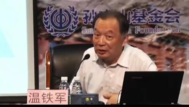 温铁军教授:工商银行行长年薪多少?你肯定猜不到