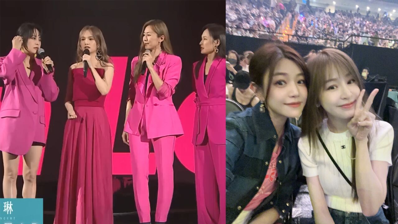 王心凌陈妍希现身杨丞琳演唱会,4inlove小巨蛋合体唤起青春记忆