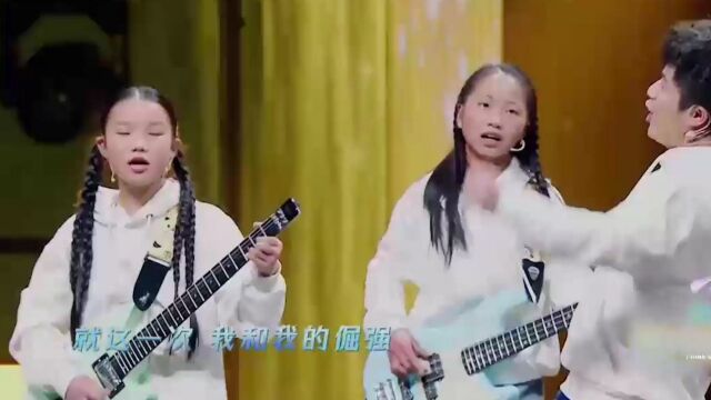 歌曲《倔强》,孩子们的表演不仅为这首歌赋予了新的意义,也为自己的青春画上了亮丽的色彩