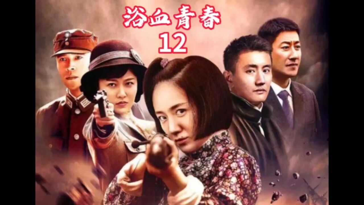浴血青春演员表介绍